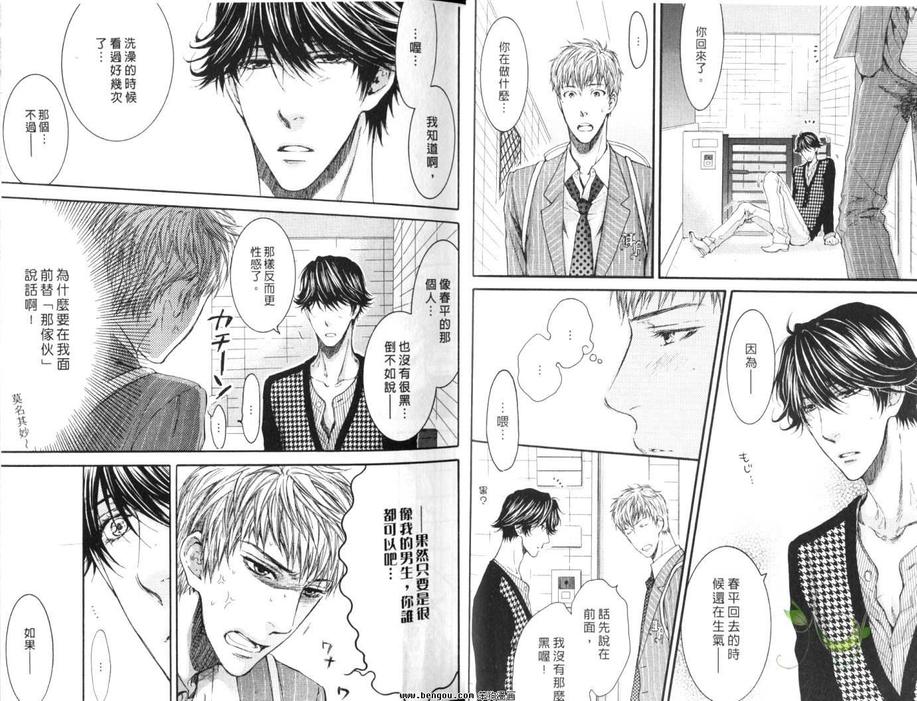 《妄想发电机》漫画最新章节 第2卷 免费下拉式在线观看章节第【12】张图片