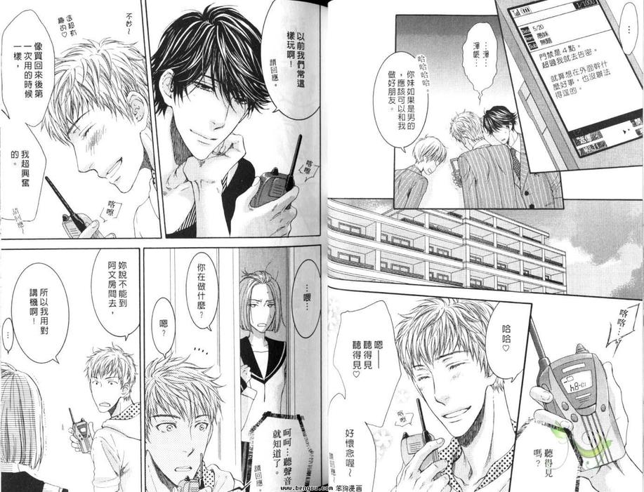 《妄想发电机》漫画最新章节 第2卷 免费下拉式在线观看章节第【26】张图片