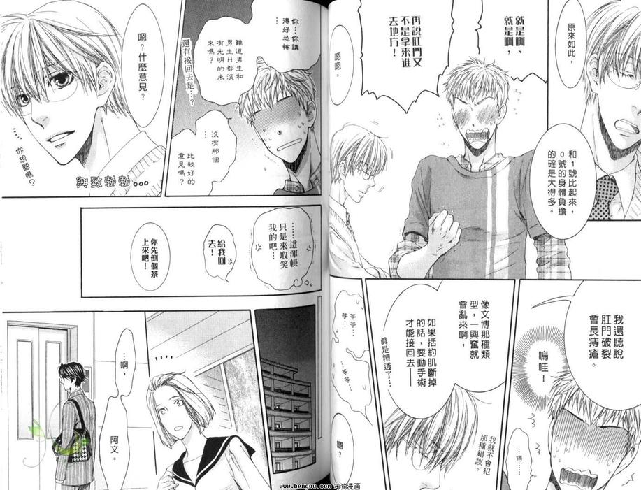 《妄想发电机》漫画最新章节 第2卷 免费下拉式在线观看章节第【42】张图片