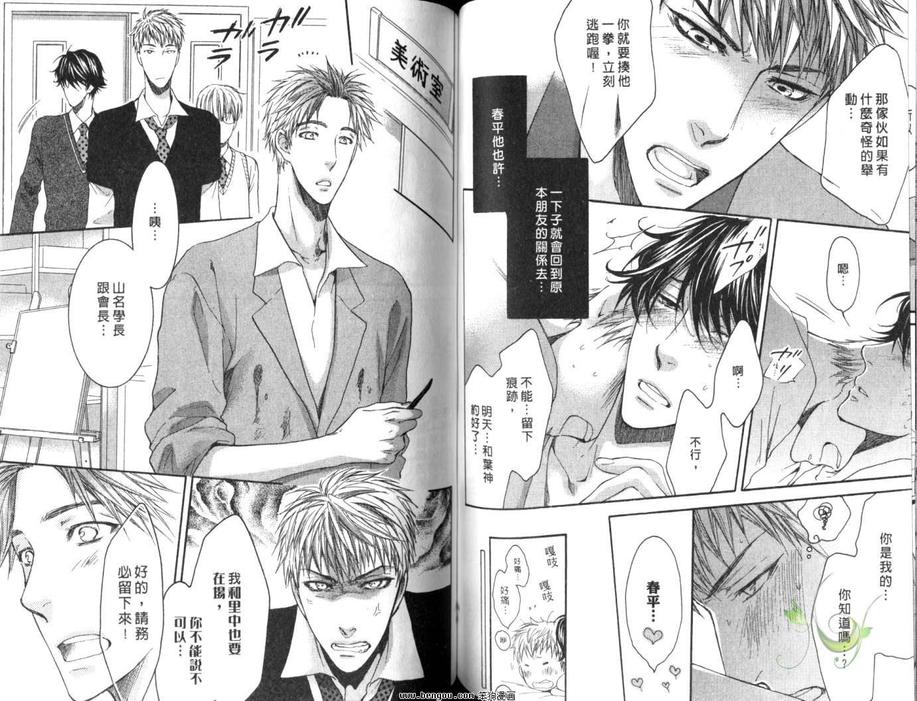 《妄想发电机》漫画最新章节 第2卷 免费下拉式在线观看章节第【61】张图片