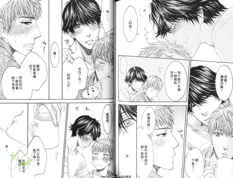 《妄想发电机》漫画最新章节 第2卷 免费下拉式在线观看章节第【87】张图片