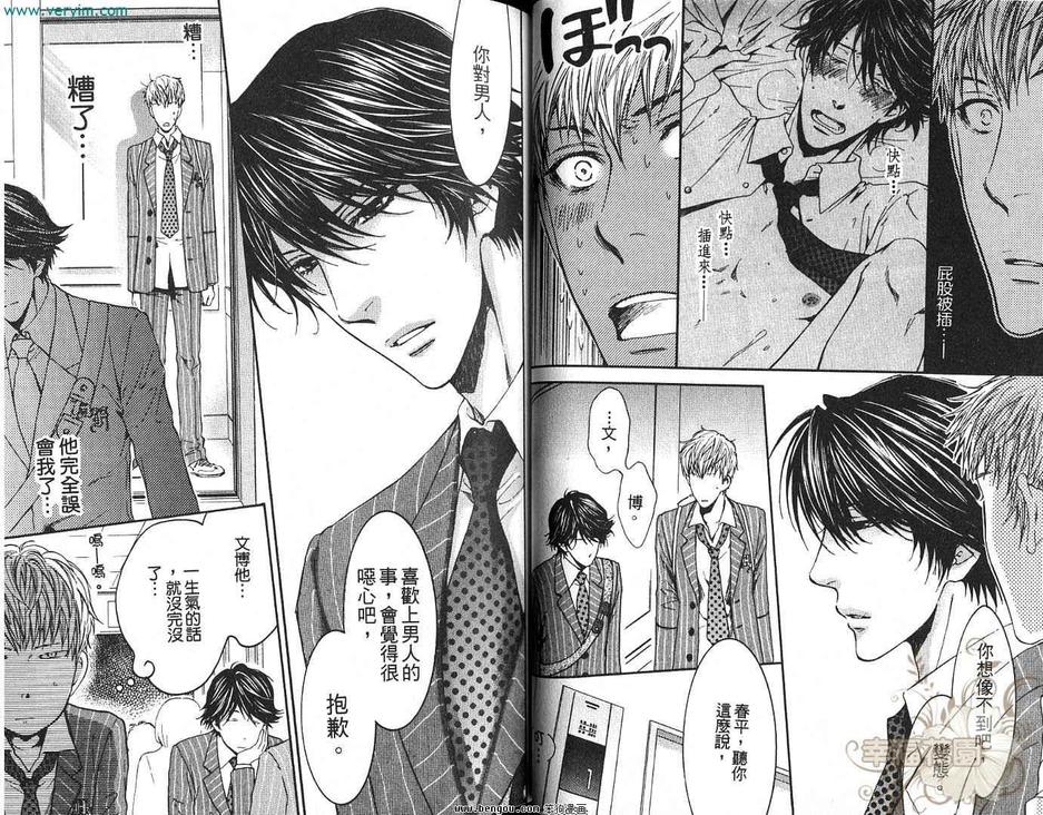 《妄想发电机》漫画最新章节 第1卷 免费下拉式在线观看章节第【15】张图片