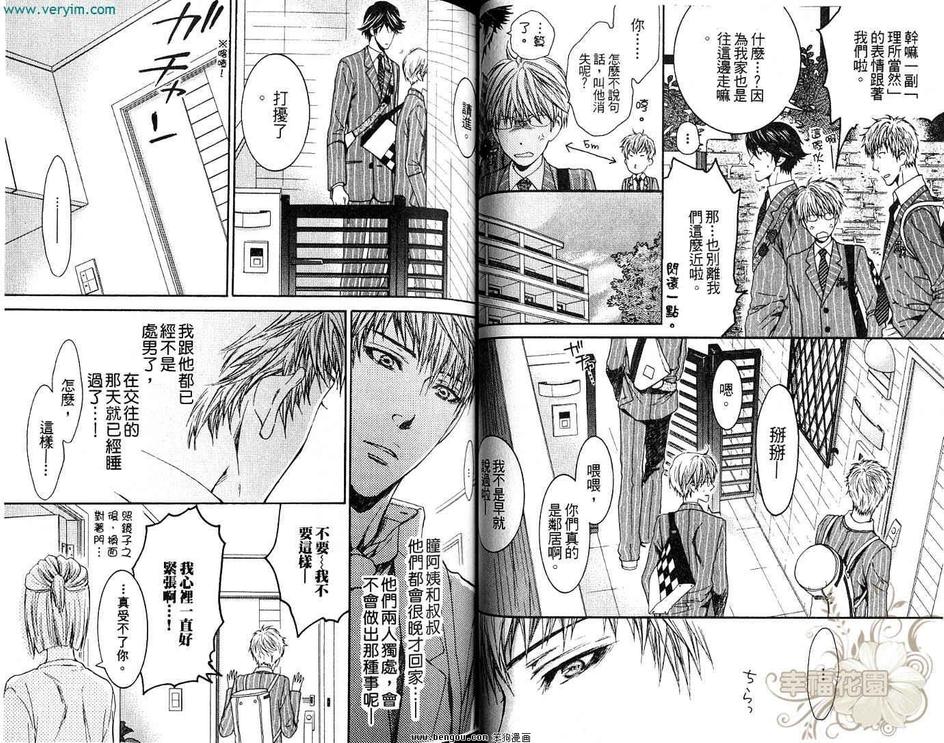 《妄想发电机》漫画最新章节 第1卷 免费下拉式在线观看章节第【19】张图片