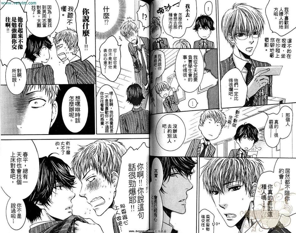 《妄想发电机》漫画最新章节 第1卷 免费下拉式在线观看章节第【34】张图片