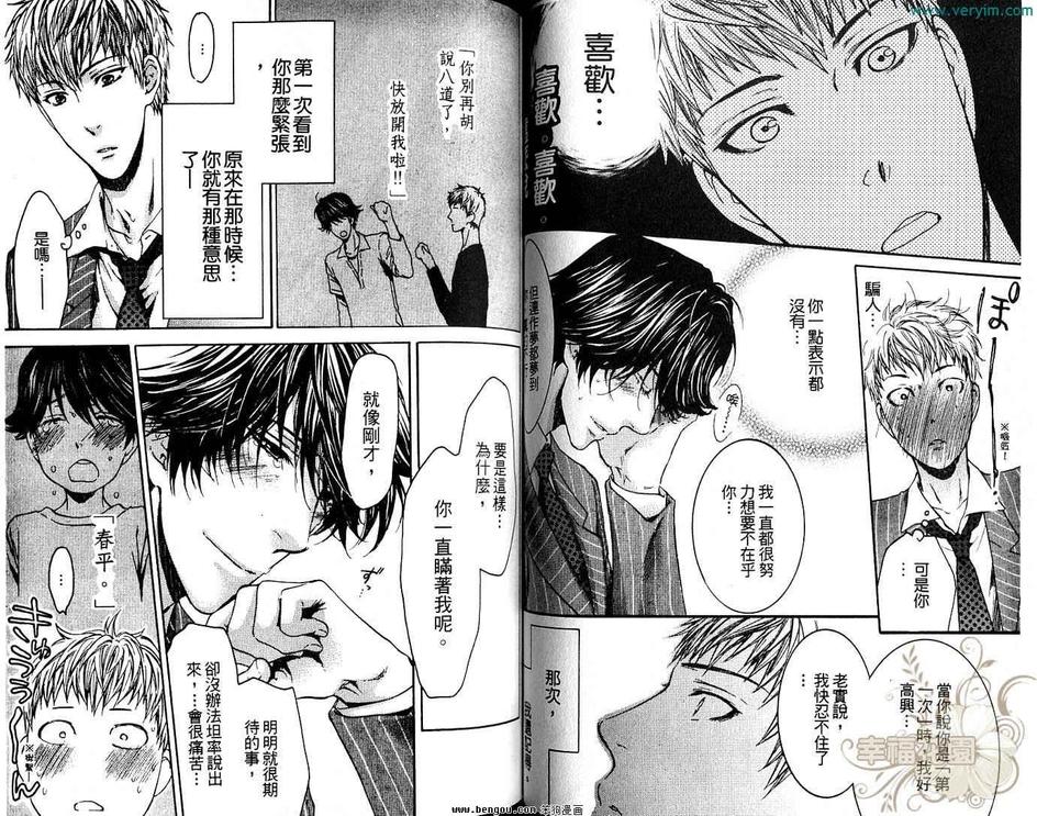 《妄想发电机》漫画最新章节 第1卷 免费下拉式在线观看章节第【42】张图片