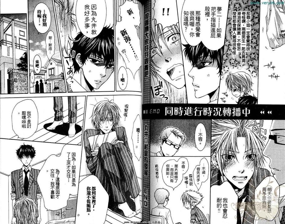 《妄想发电机》漫画最新章节 第1卷 免费下拉式在线观看章节第【64】张图片