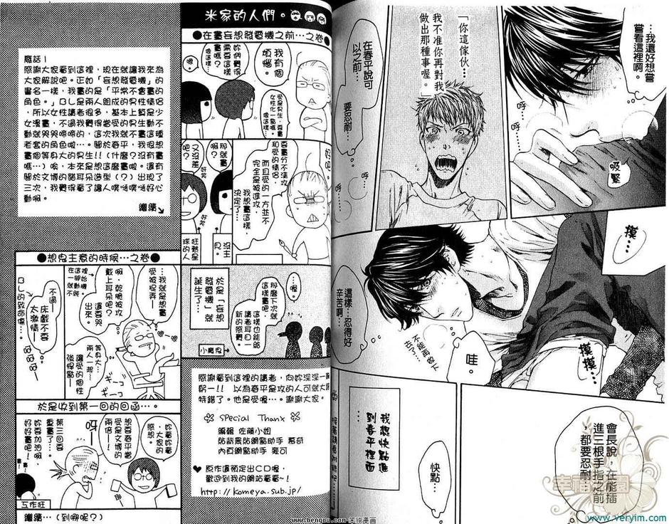 《妄想发电机》漫画最新章节 第1卷 免费下拉式在线观看章节第【87】张图片