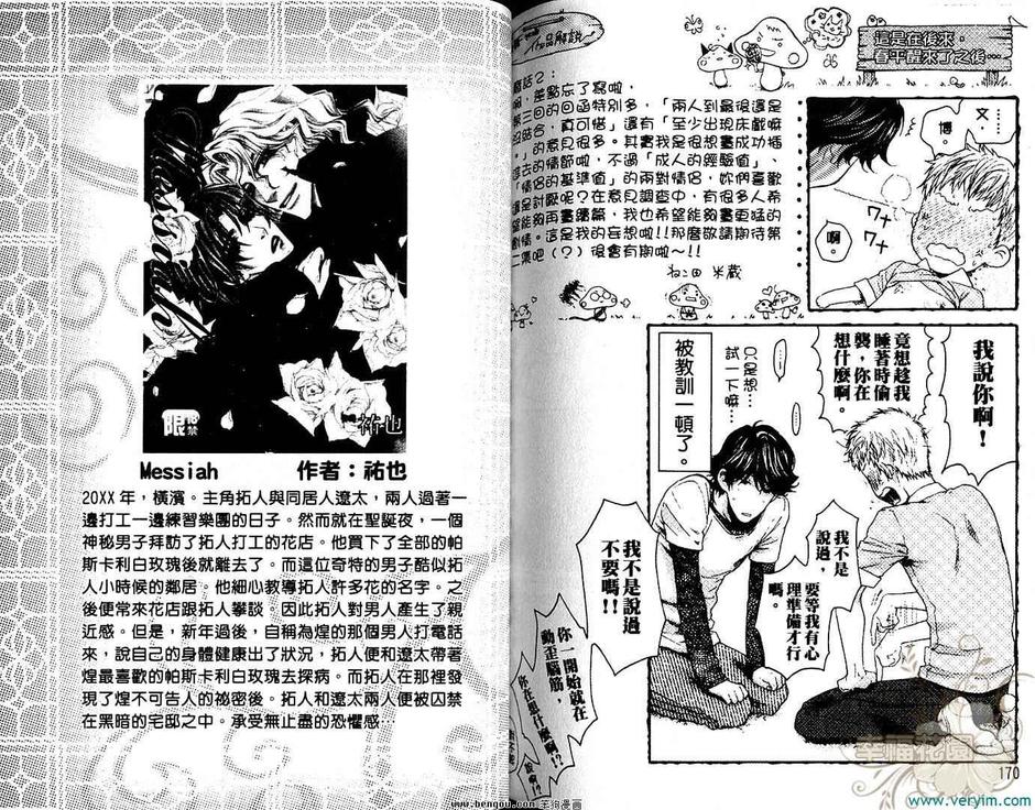 《妄想发电机》漫画最新章节 第1卷 免费下拉式在线观看章节第【88】张图片