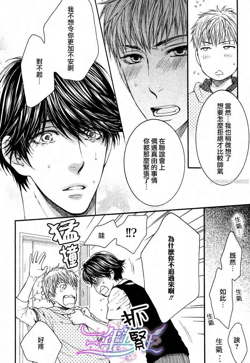 《妄想发电机》漫画最新章节 外传：第5话 免费下拉式在线观看章节第【16】张图片