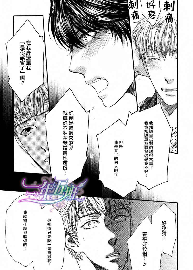 《妄想发电机》漫画最新章节 外传：第5话 免费下拉式在线观看章节第【17】张图片