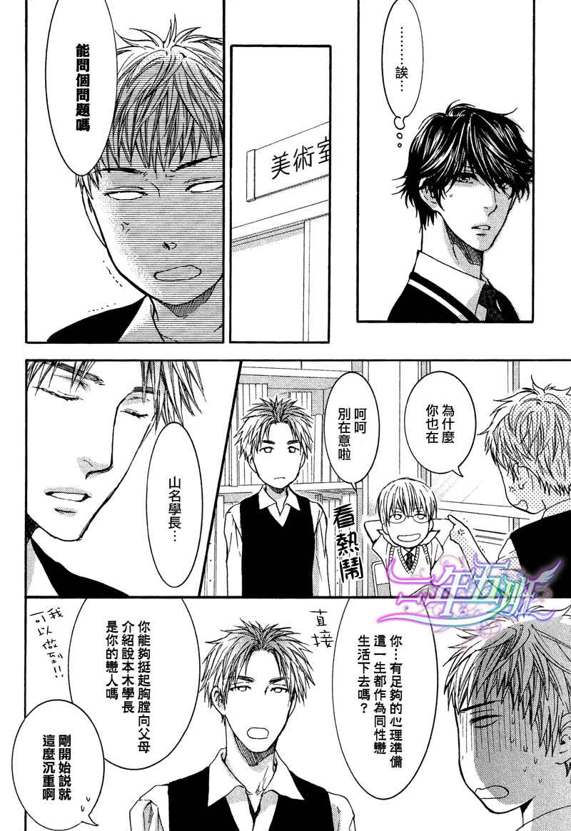 《妄想发电机》漫画最新章节 外传：第4话 免费下拉式在线观看章节第【10】张图片