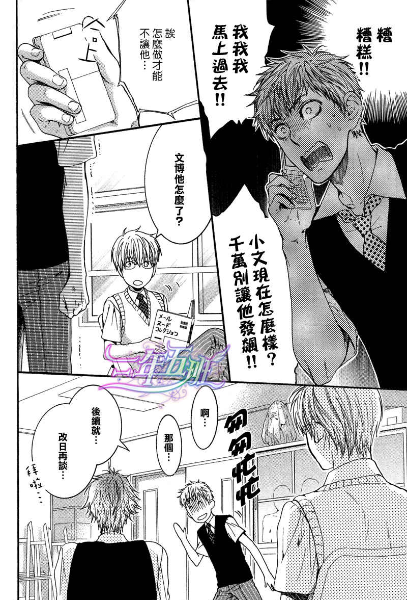 《妄想发电机》漫画最新章节 外传：第4话 免费下拉式在线观看章节第【16】张图片