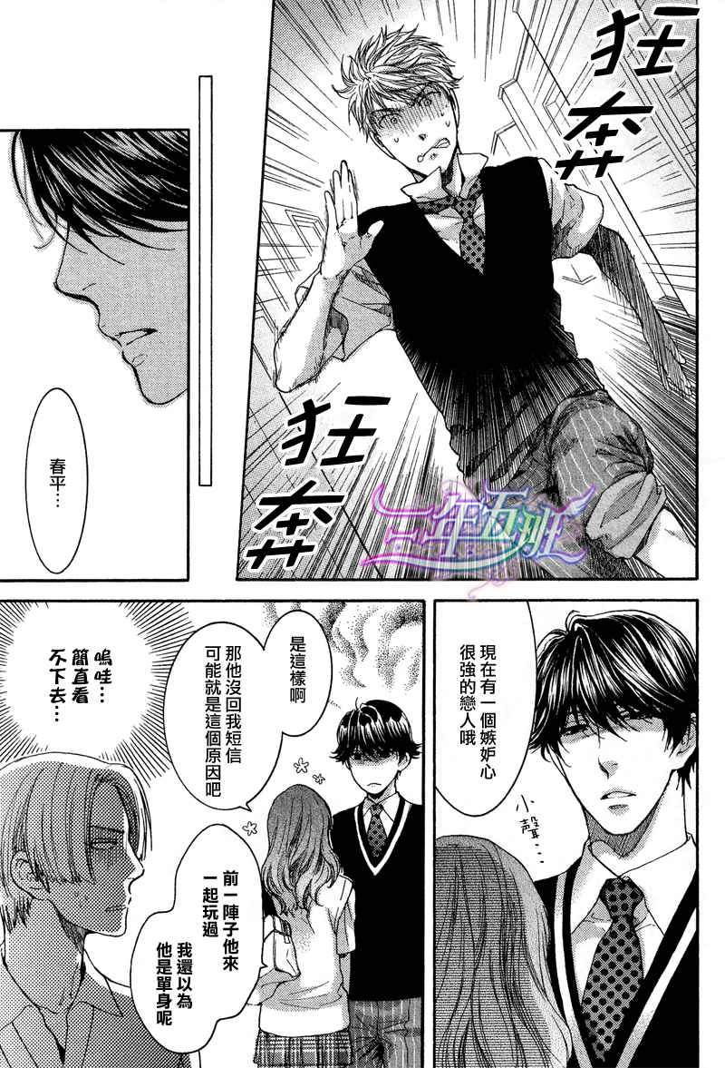 《妄想发电机》漫画最新章节 外传：第4话 免费下拉式在线观看章节第【17】张图片