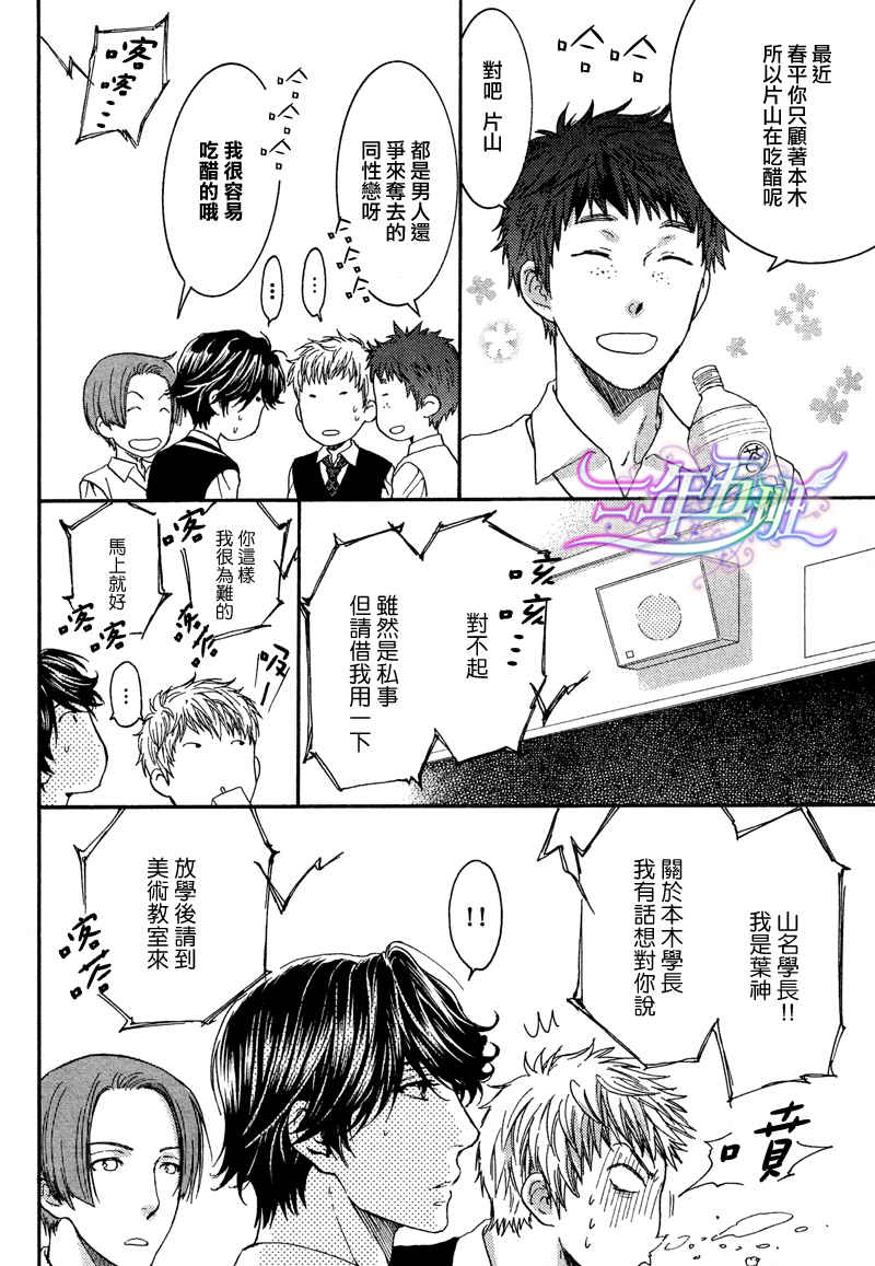 《妄想发电机》漫画最新章节 外传：第4话 免费下拉式在线观看章节第【2】张图片