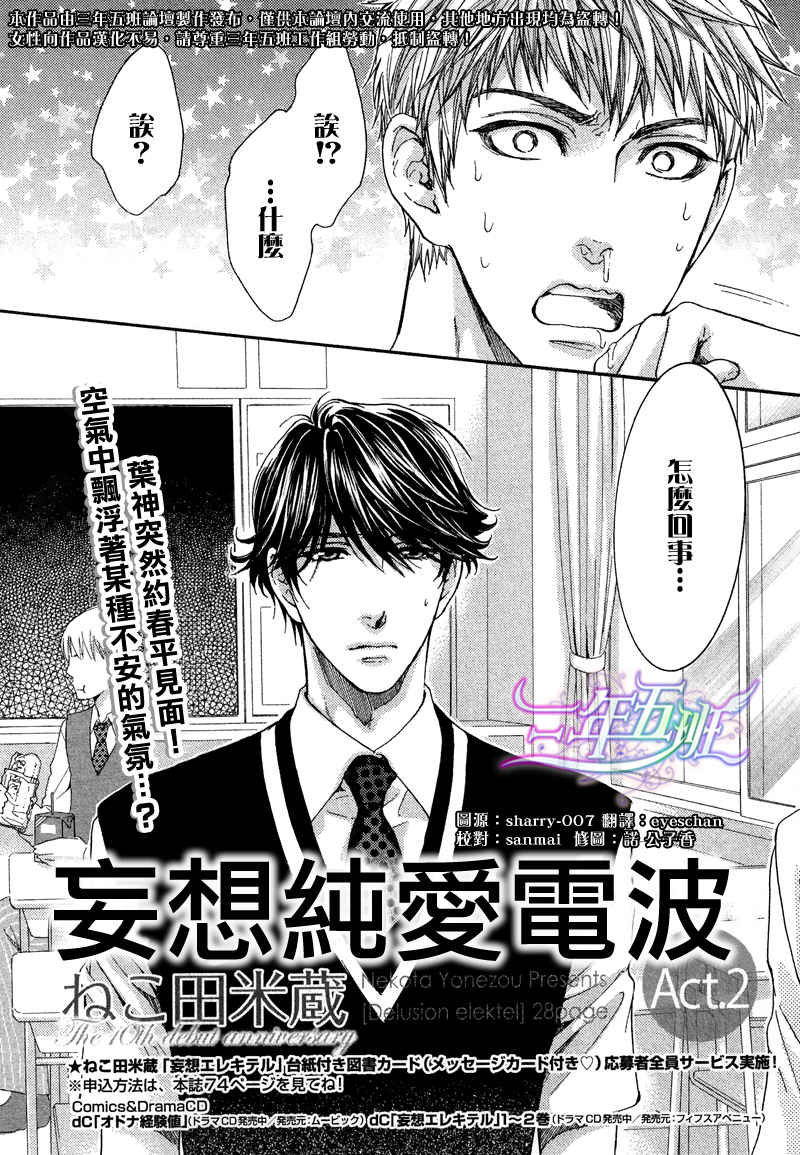 《妄想发电机》漫画最新章节 外传：第4话 免费下拉式在线观看章节第【3】张图片