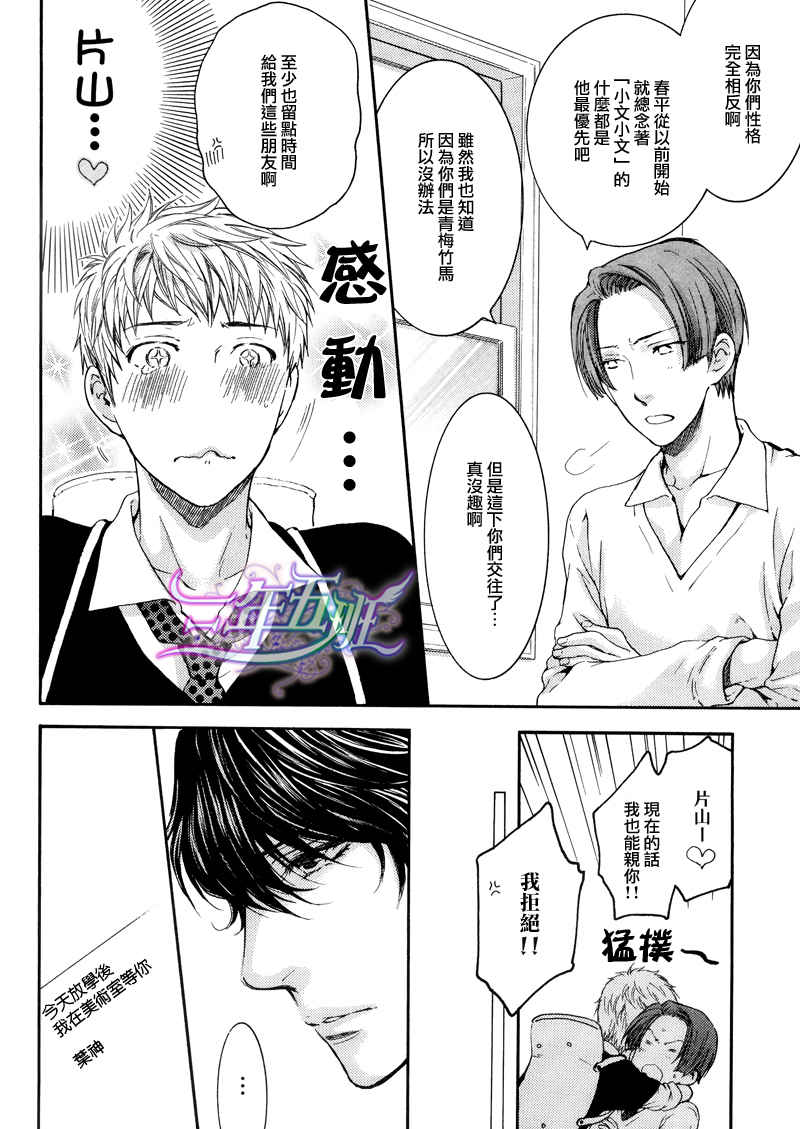 《妄想发电机》漫画最新章节 外传：第3话 免费下拉式在线观看章节第【11】张图片