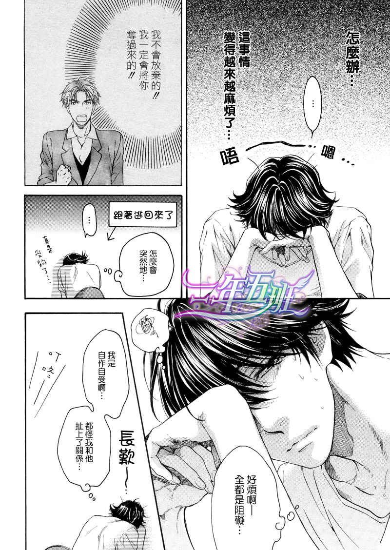 《妄想发电机》漫画最新章节 外传：第3话 免费下拉式在线观看章节第【17】张图片