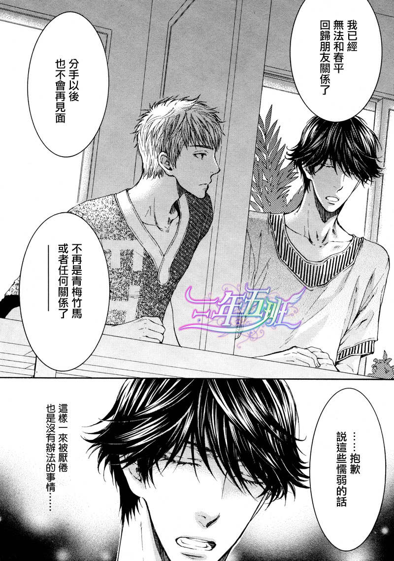 《妄想发电机》漫画最新章节 外传：第2话 免费下拉式在线观看章节第【12】张图片