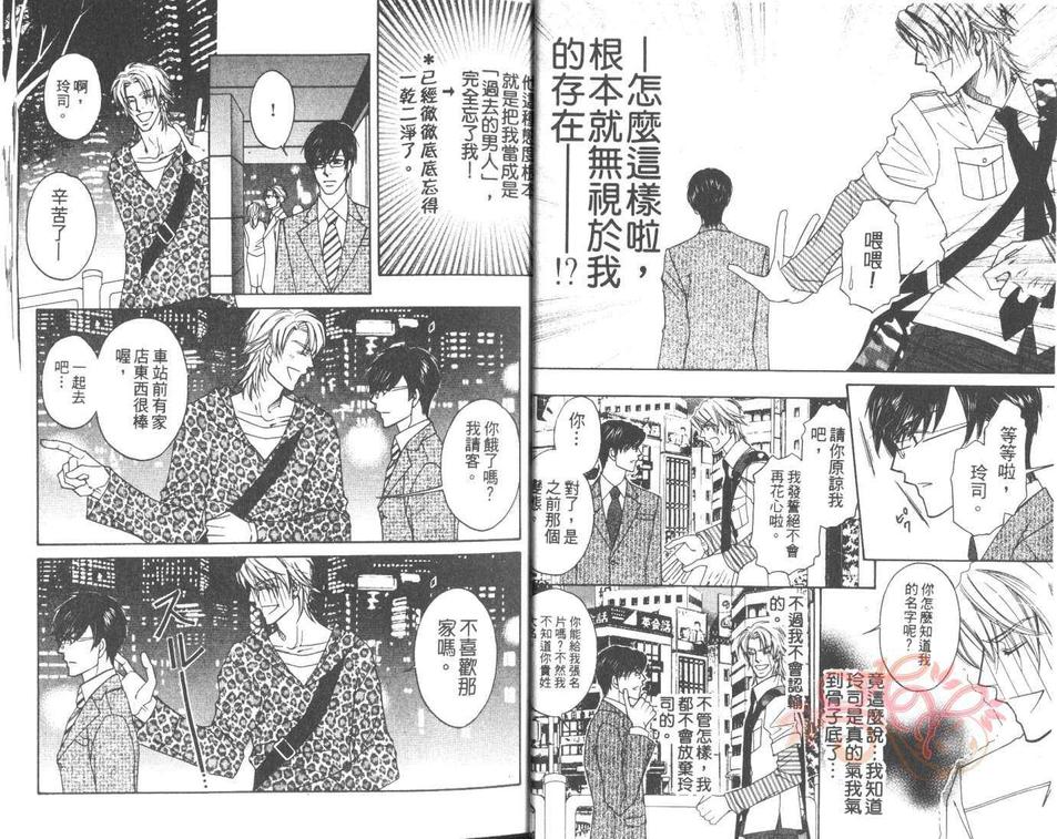 《于是再来爱我吧》漫画最新章节 第1卷 免费下拉式在线观看章节第【9】张图片