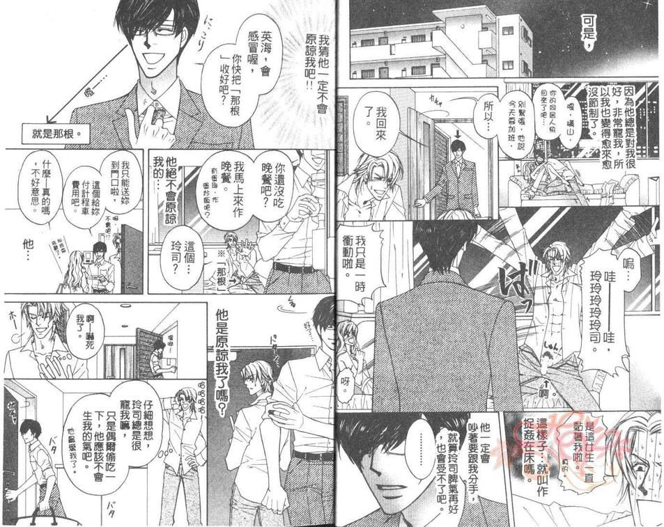 《于是再来爱我吧》漫画最新章节 第1卷 免费下拉式在线观看章节第【4】张图片