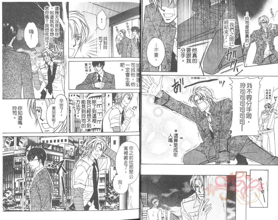 《于是再来爱我吧》漫画最新章节 第1卷 免费下拉式在线观看章节第【8】张图片