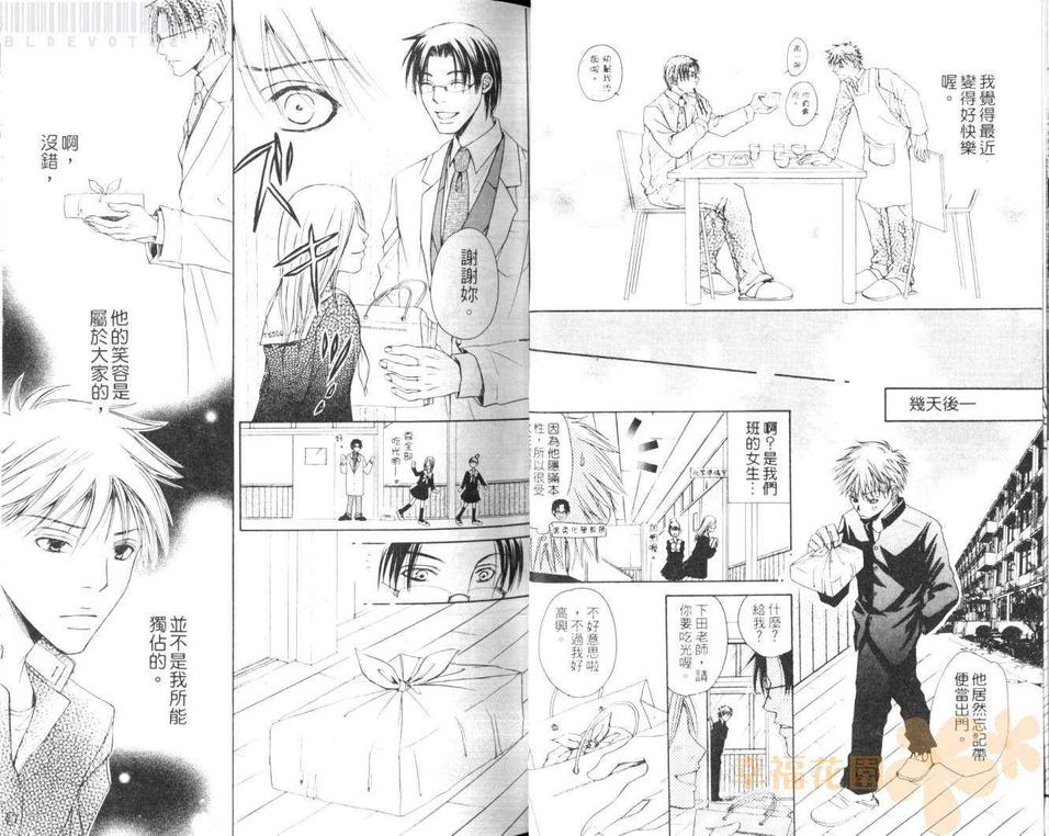 《只是因为喜欢》漫画最新章节 第1卷 免费下拉式在线观看章节第【29】张图片