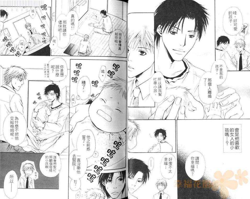 《只是因为喜欢》漫画最新章节 第1卷 免费下拉式在线观看章节第【37】张图片