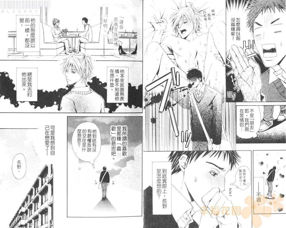 《只是因为喜欢》漫画最新章节 第1卷 免费下拉式在线观看章节第【5】张图片