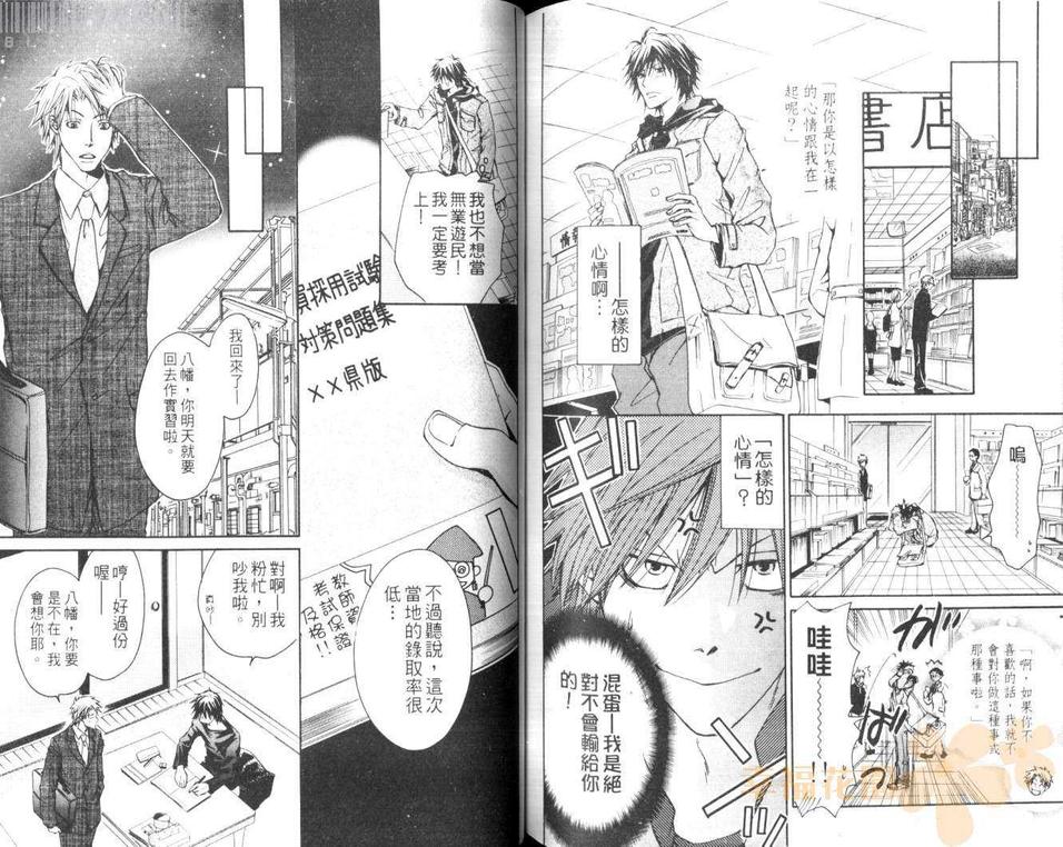 《只是因为喜欢》漫画最新章节 第1卷 免费下拉式在线观看章节第【76】张图片