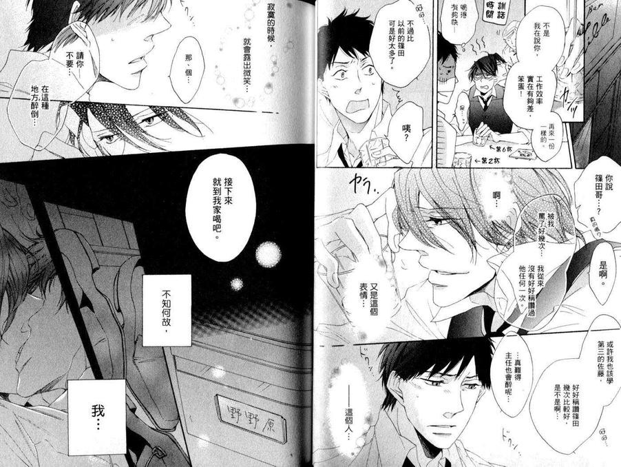 《佐藤主任的恋情》漫画最新章节 第1卷 免费下拉式在线观看章节第【26】张图片