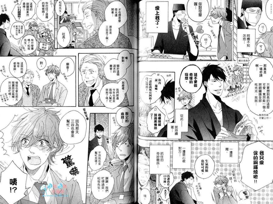 《佐藤主任的恋情》漫画最新章节 第1卷 免费下拉式在线观看章节第【42】张图片