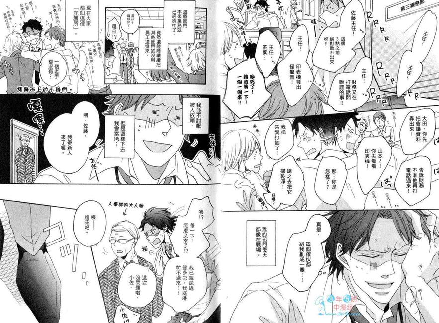 《佐藤主任的恋情》漫画最新章节 第1卷 免费下拉式在线观看章节第【5】张图片