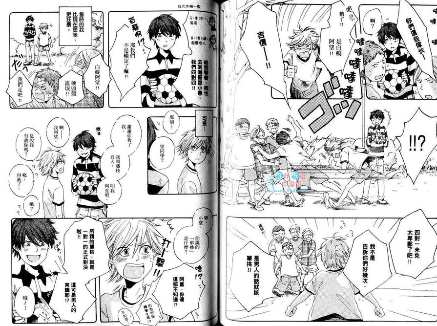 《佐藤主任的恋情》漫画最新章节 第1卷 免费下拉式在线观看章节第【59】张图片