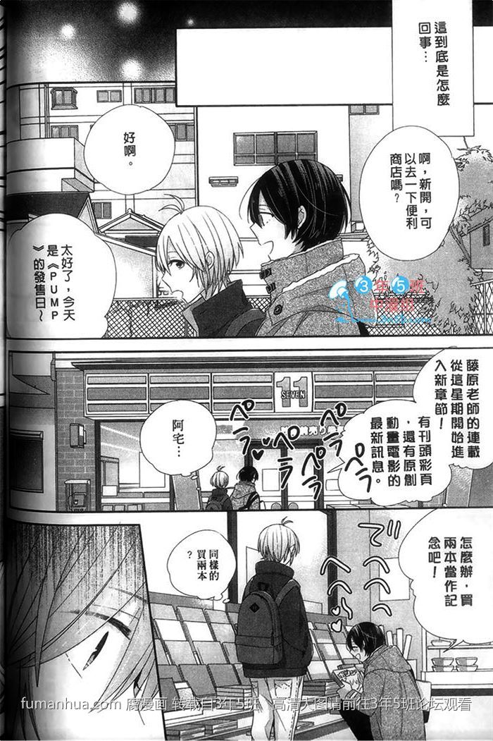 《好萌的你》漫画最新章节 第1卷 免费下拉式在线观看章节第【104】张图片