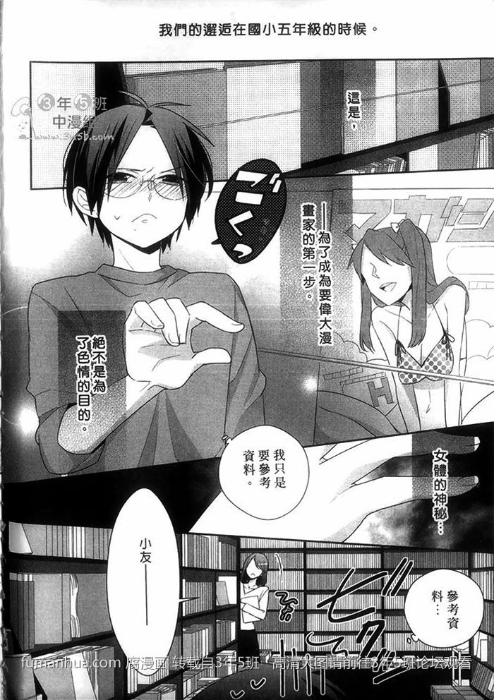 《好萌的你》漫画最新章节 第1卷 免费下拉式在线观看章节第【10】张图片