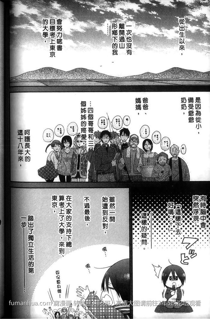 《好萌的你》漫画最新章节 第1卷 免费下拉式在线观看章节第【114】张图片