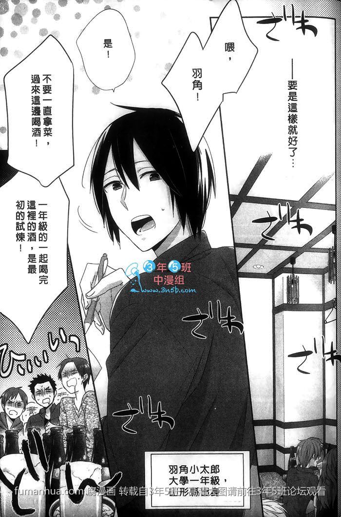 《好萌的你》漫画最新章节 第1卷 免费下拉式在线观看章节第【115】张图片