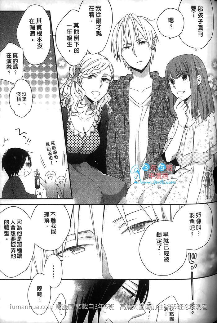 《好萌的你》漫画最新章节 第1卷 免费下拉式在线观看章节第【117】张图片