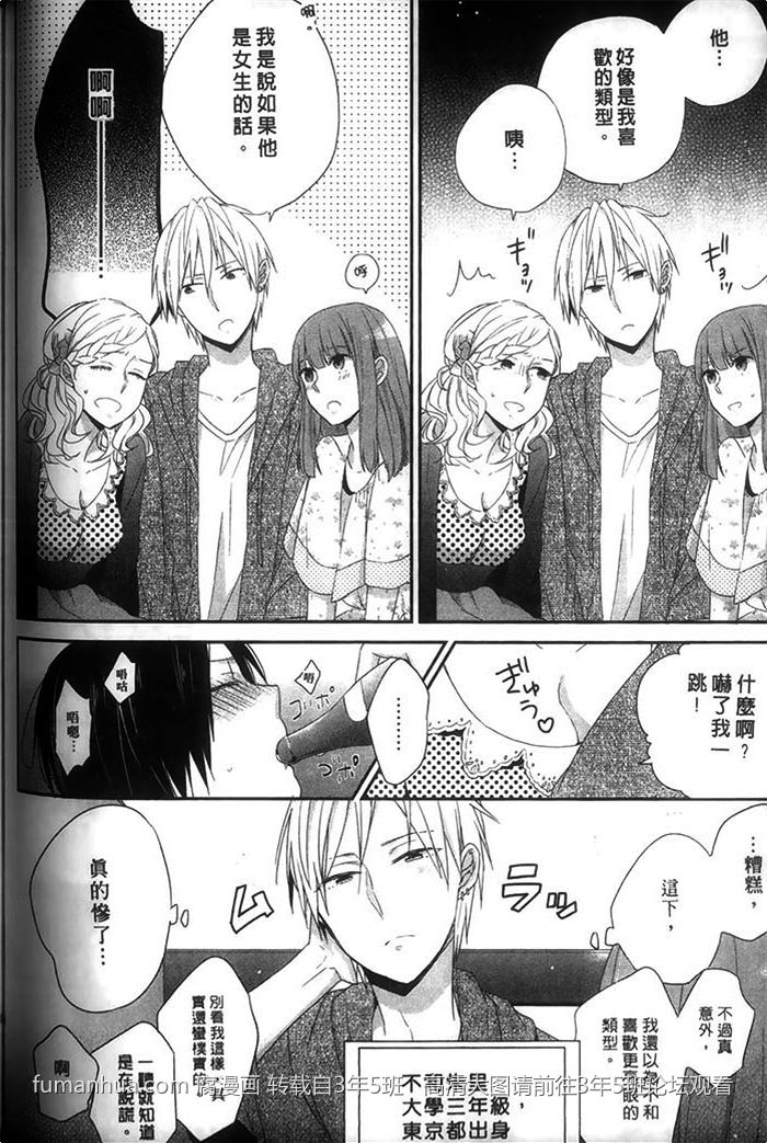 《好萌的你》漫画最新章节 第1卷 免费下拉式在线观看章节第【118】张图片