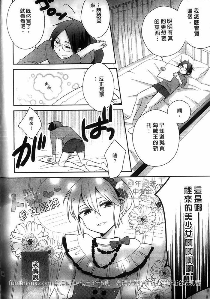 《好萌的你》漫画最新章节 第1卷 免费下拉式在线观看章节第【12】张图片