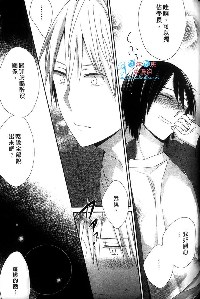 《好萌的你》漫画最新章节 第1卷 免费下拉式在线观看章节第【129】张图片