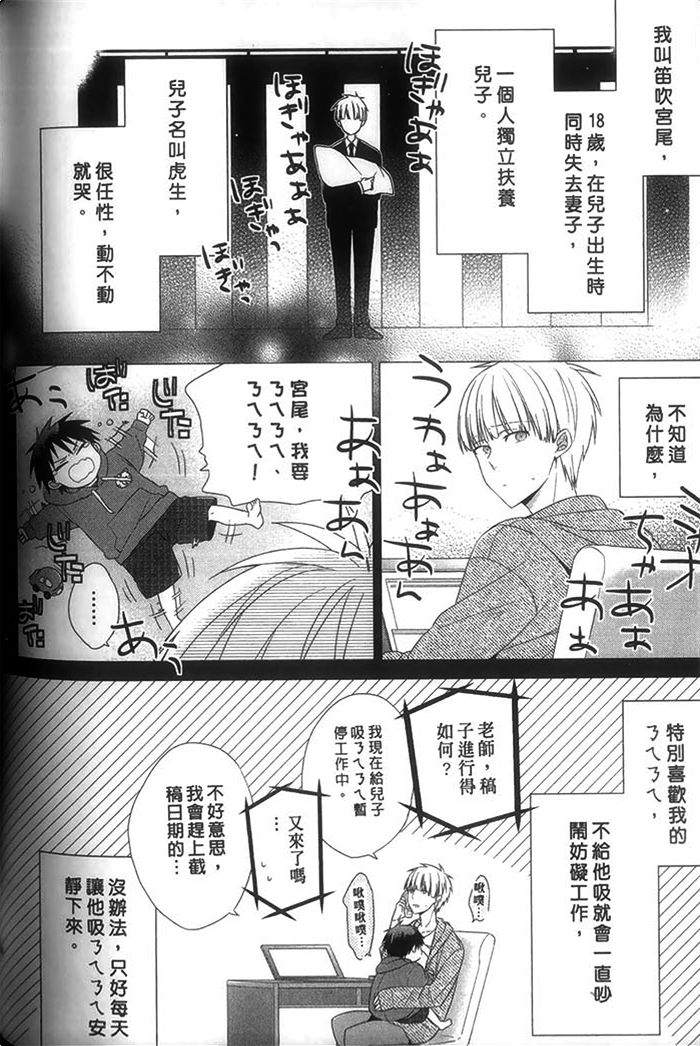 《好萌的你》漫画最新章节 第1卷 免费下拉式在线观看章节第【144】张图片