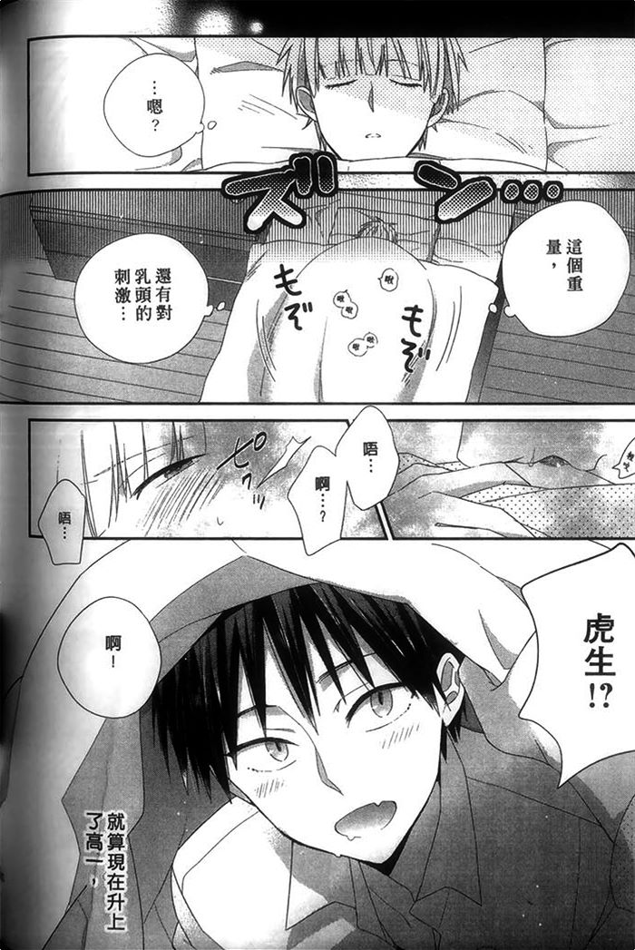 《好萌的你》漫画最新章节 第1卷 免费下拉式在线观看章节第【146】张图片