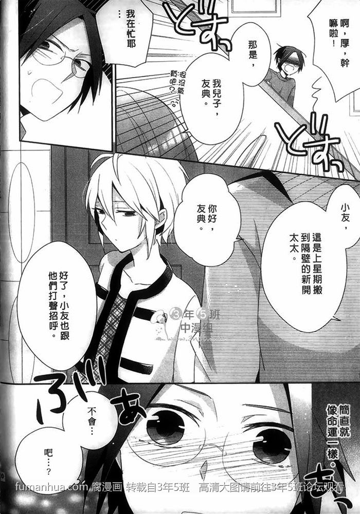 《好萌的你》漫画最新章节 第1卷 免费下拉式在线观看章节第【14】张图片