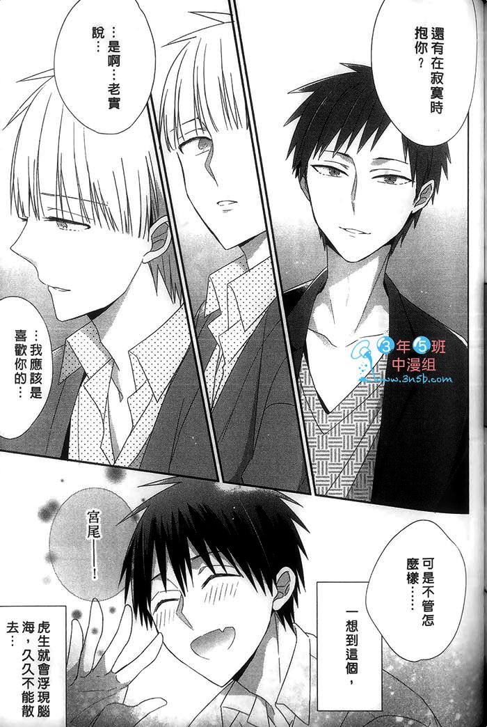 《好萌的你》漫画最新章节 第1卷 免费下拉式在线观看章节第【157】张图片