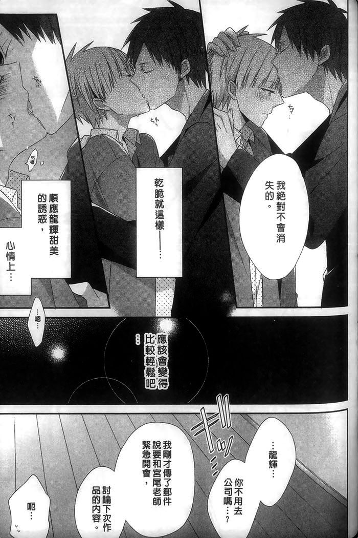 《好萌的你》漫画最新章节 第1卷 免费下拉式在线观看章节第【159】张图片