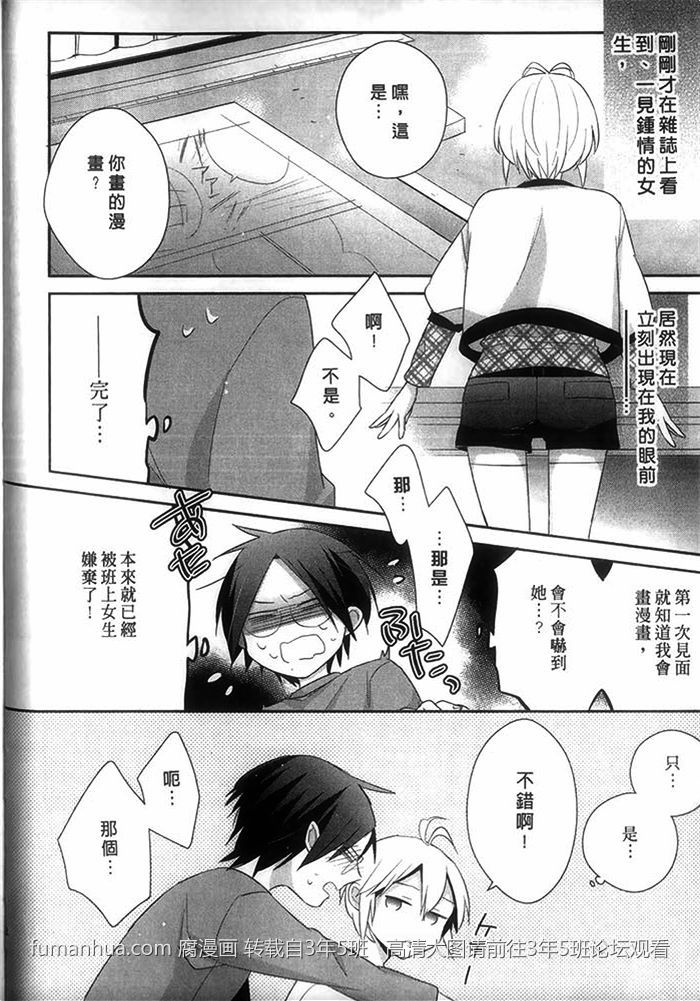 《好萌的你》漫画最新章节 第1卷 免费下拉式在线观看章节第【16】张图片