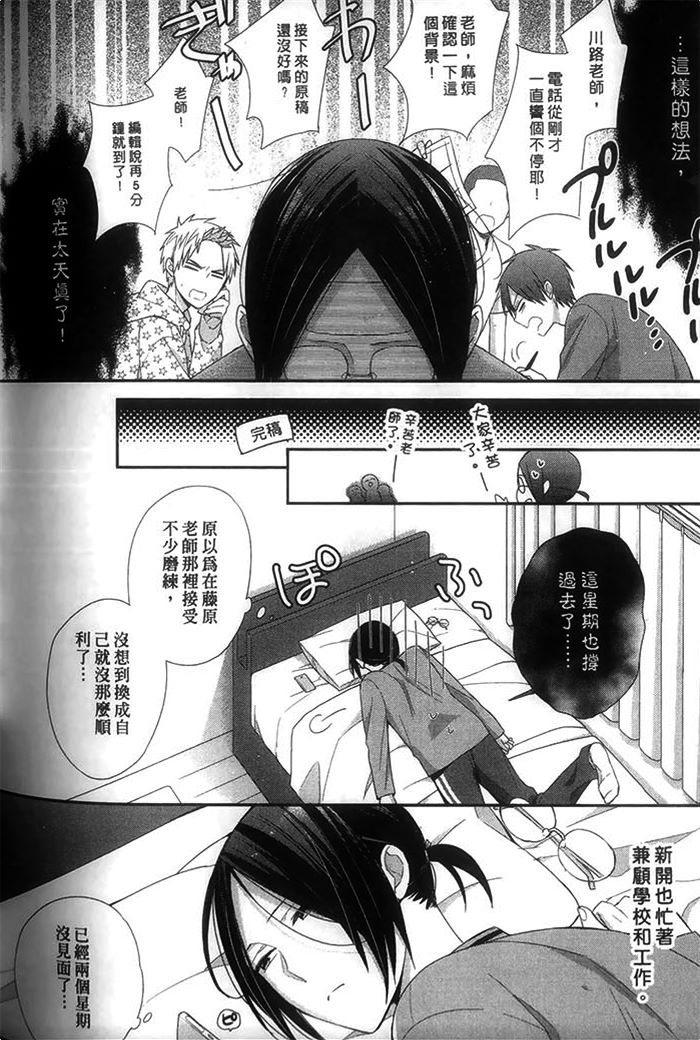 《好萌的你》漫画最新章节 第1卷 免费下拉式在线观看章节第【176】张图片