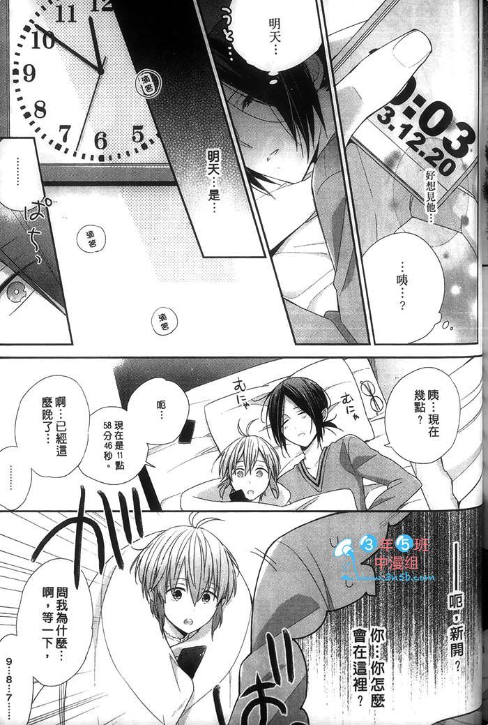 《好萌的你》漫画最新章节 第1卷 免费下拉式在线观看章节第【177】张图片