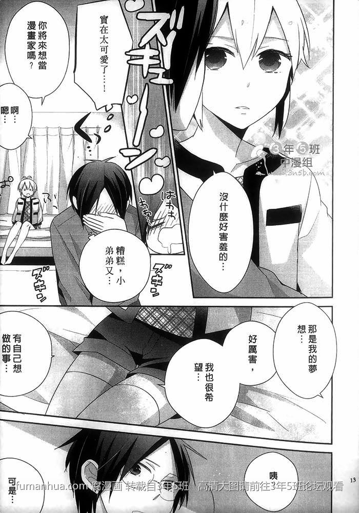 《好萌的你》漫画最新章节 第1卷 免费下拉式在线观看章节第【17】张图片